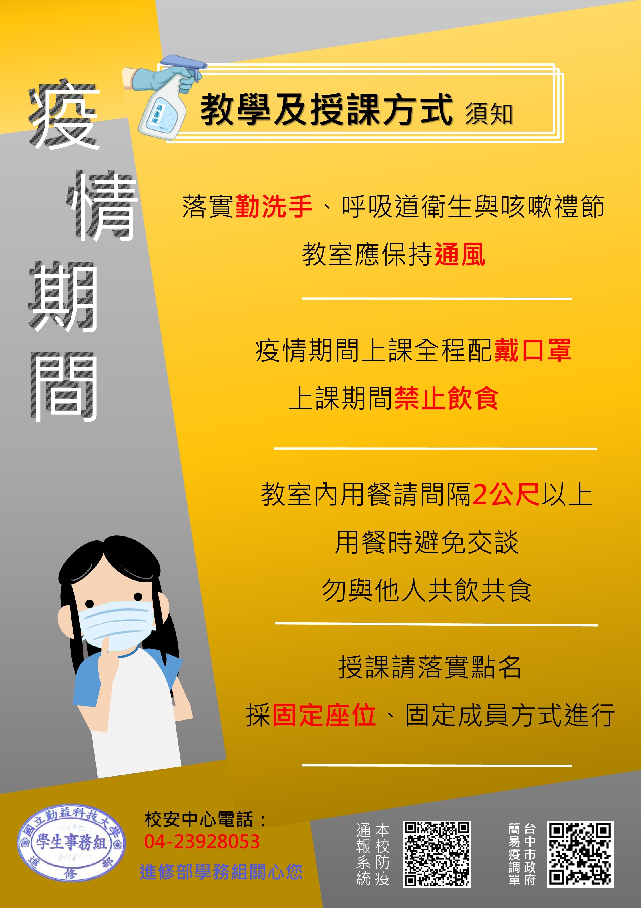 教學及授課方式須知