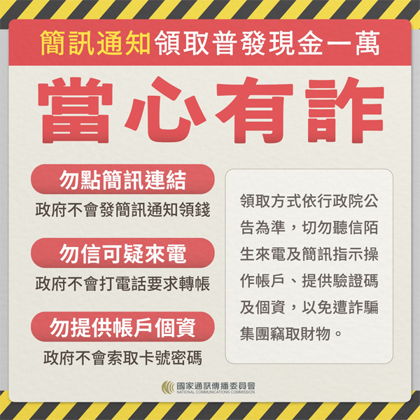 簡訊通知領取，小心有詐