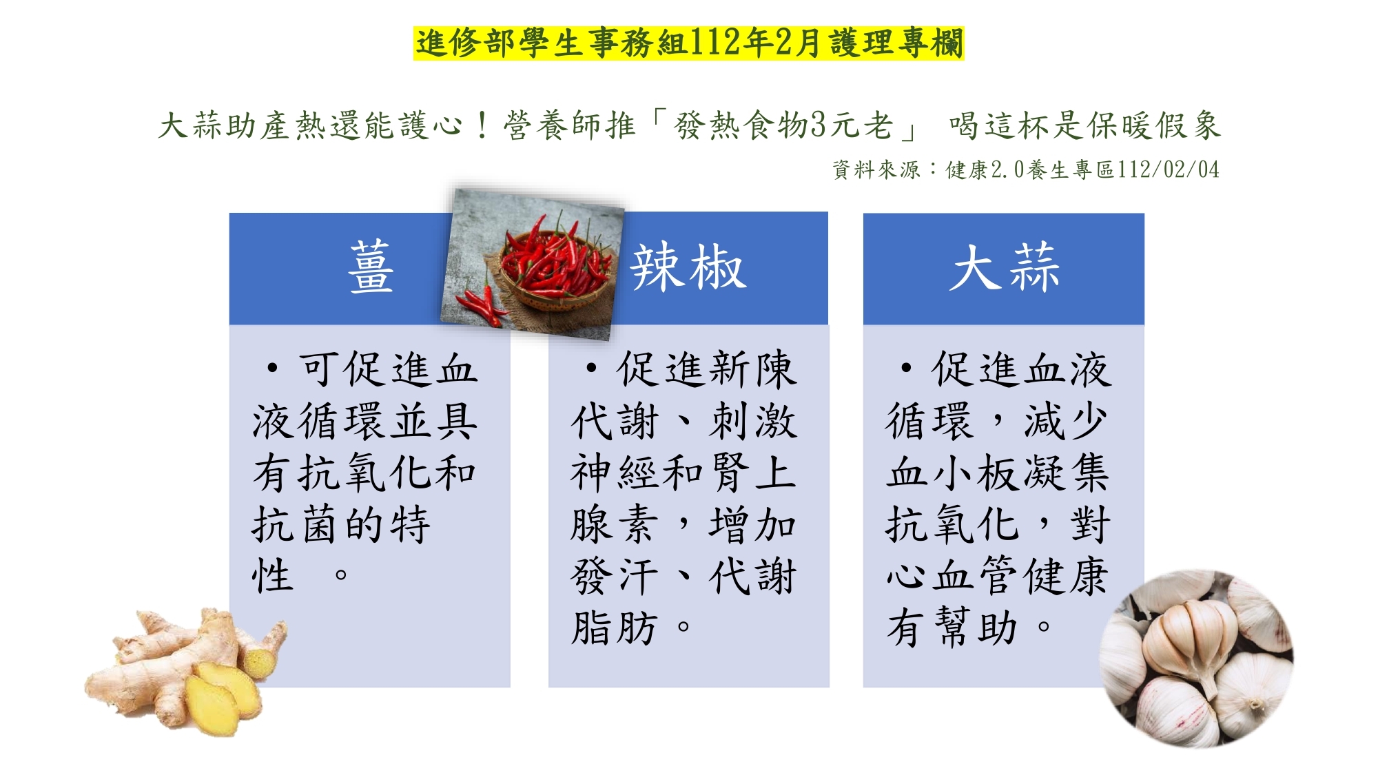 112月2月護理專欄