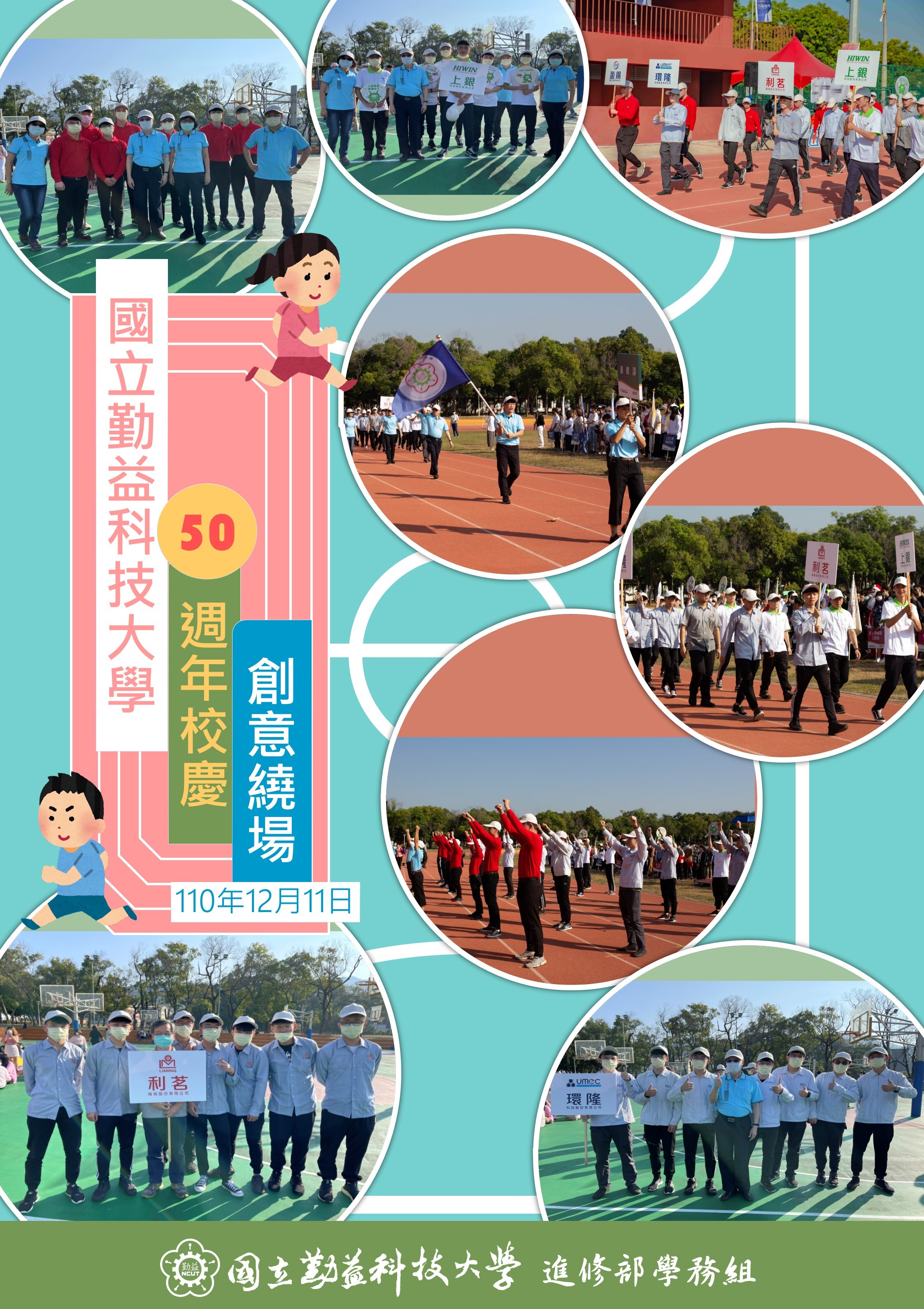 校慶2