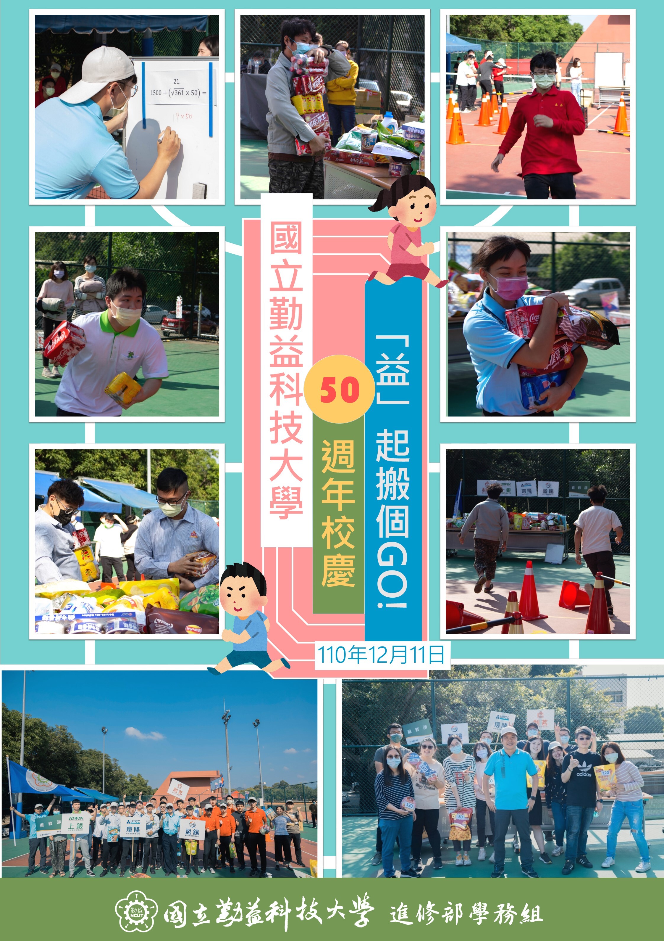 校慶1