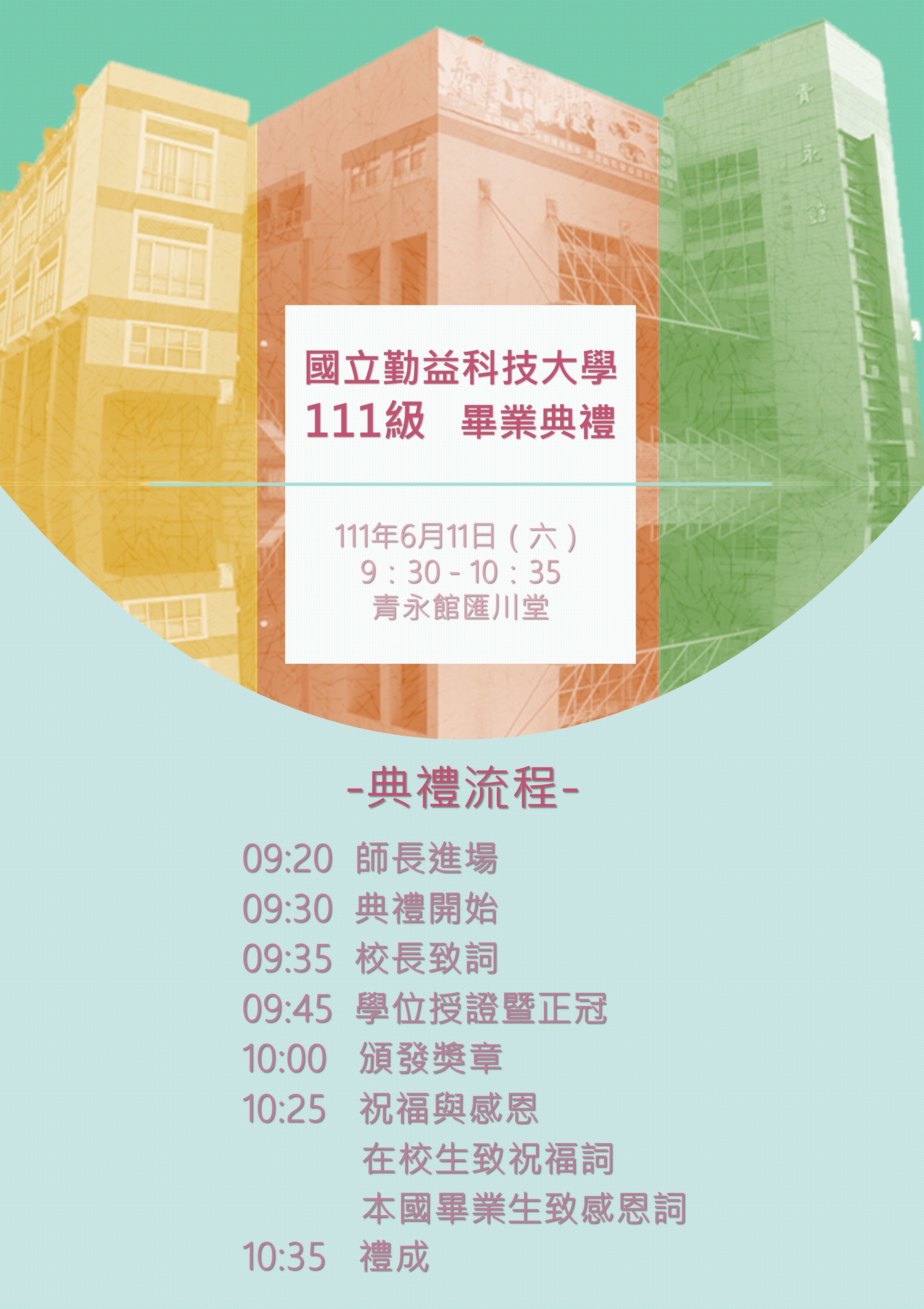 畢業典禮