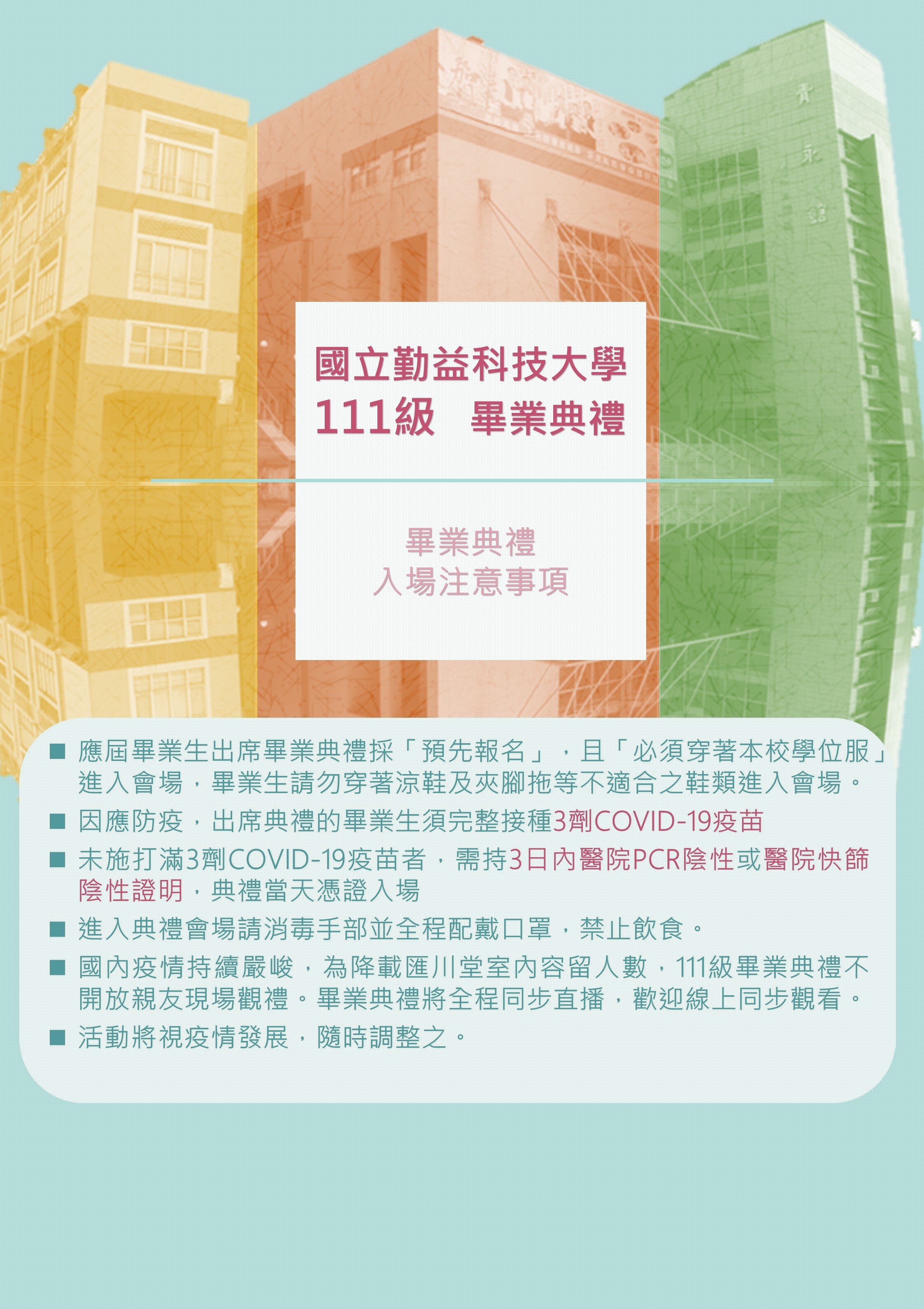 畢業典禮注意事項